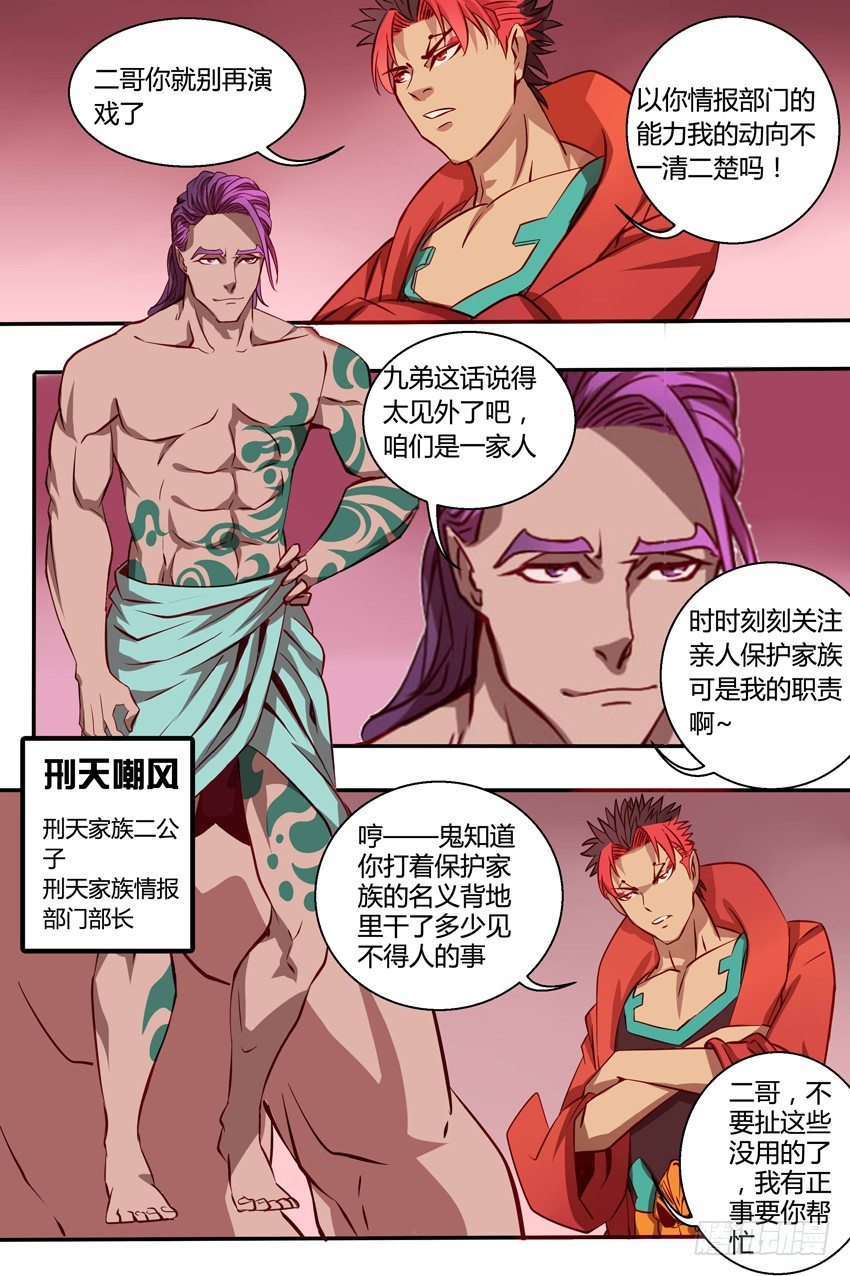 《巫夜佣兵》36影护卫 第2页