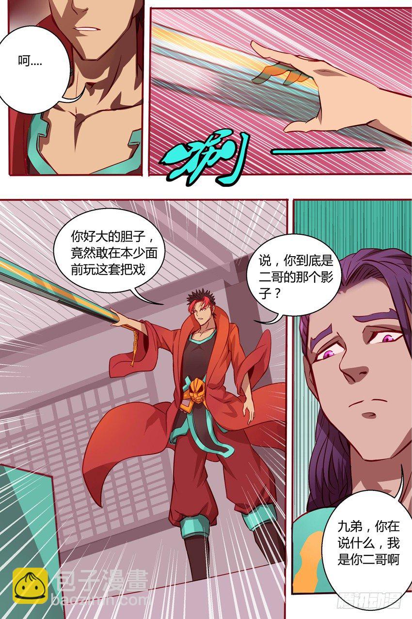 《巫夜佣兵》36影护卫 第4页