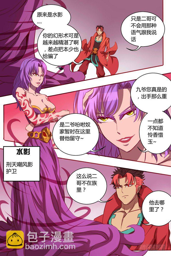 《巫夜佣兵》36影护卫 第7页