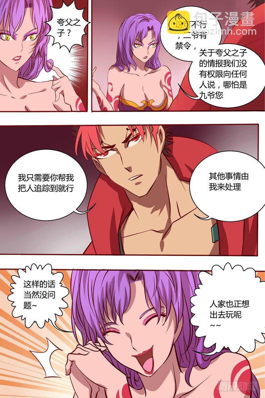 《巫夜佣兵》36影护卫 第9页