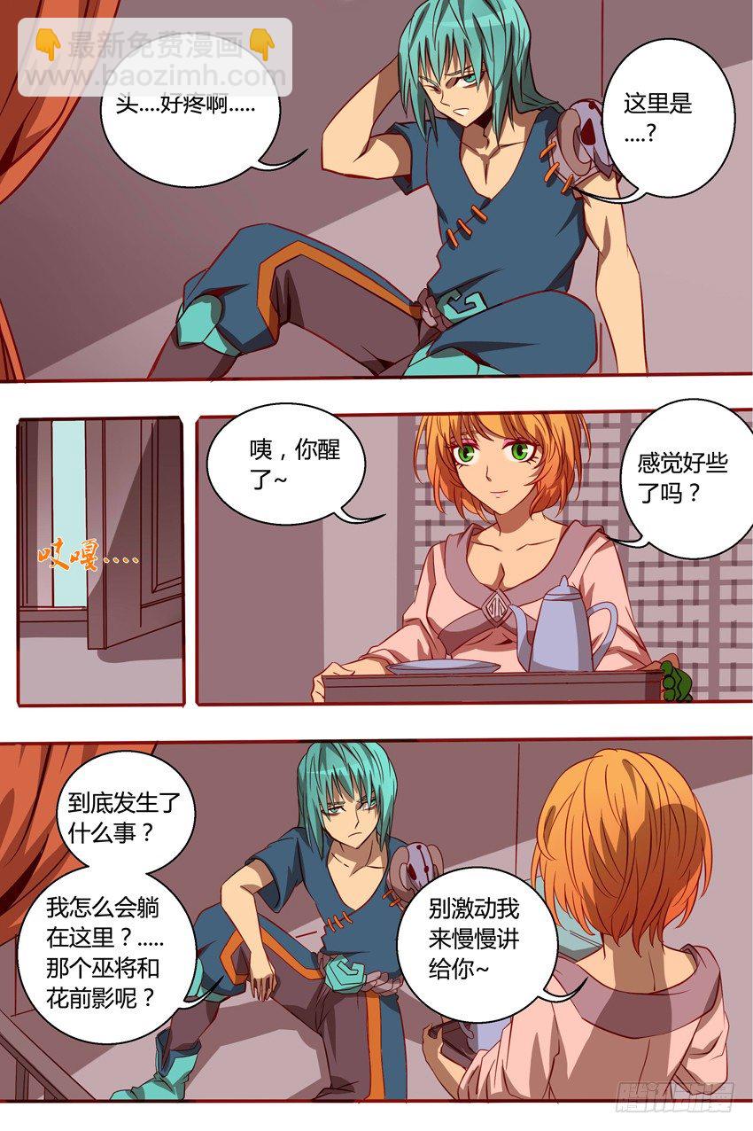 《巫夜佣兵》35还魂 第13页