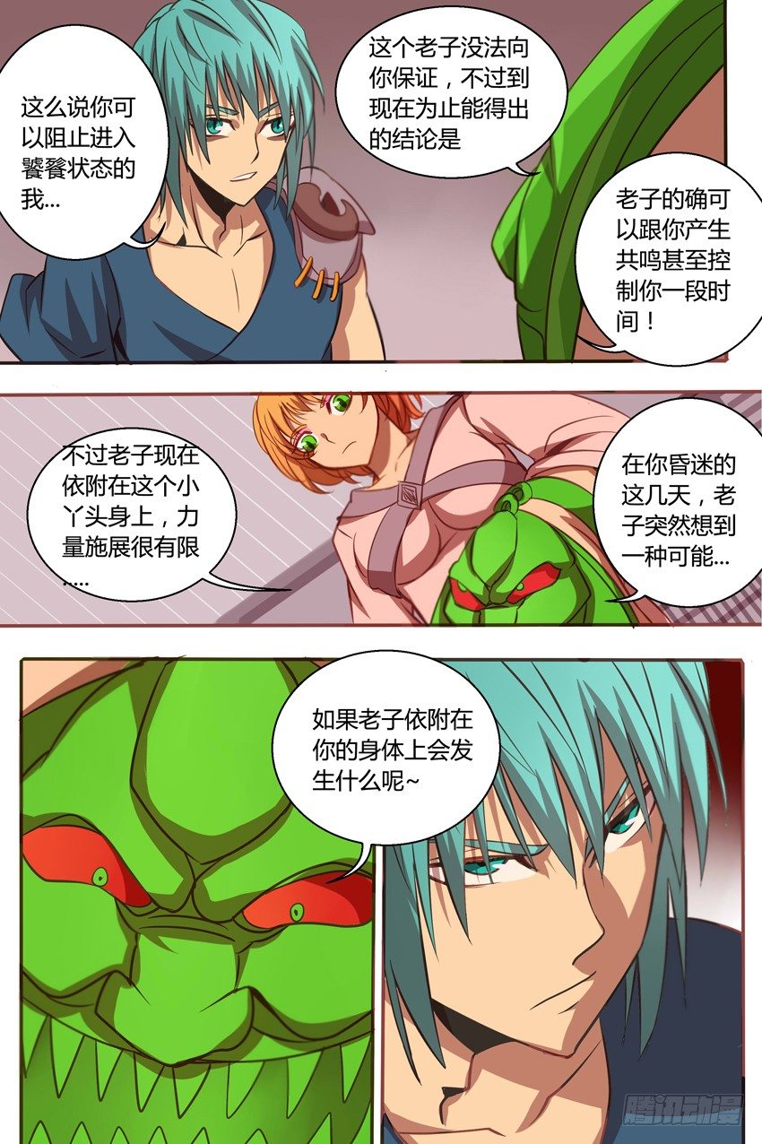 《巫夜佣兵》35还魂 第14页
