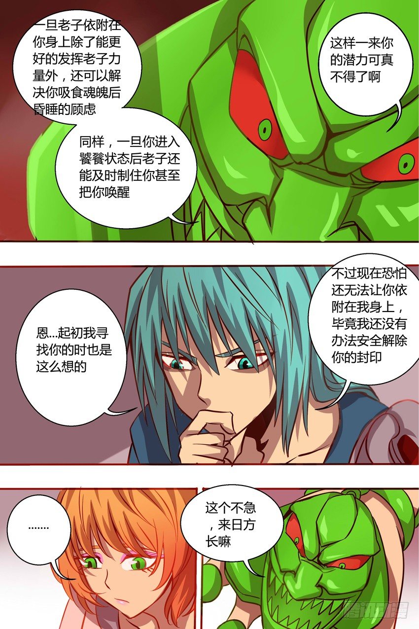 《巫夜佣兵》35还魂 第15页