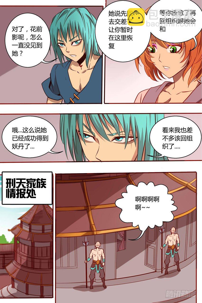 《巫夜佣兵》35还魂 第16页