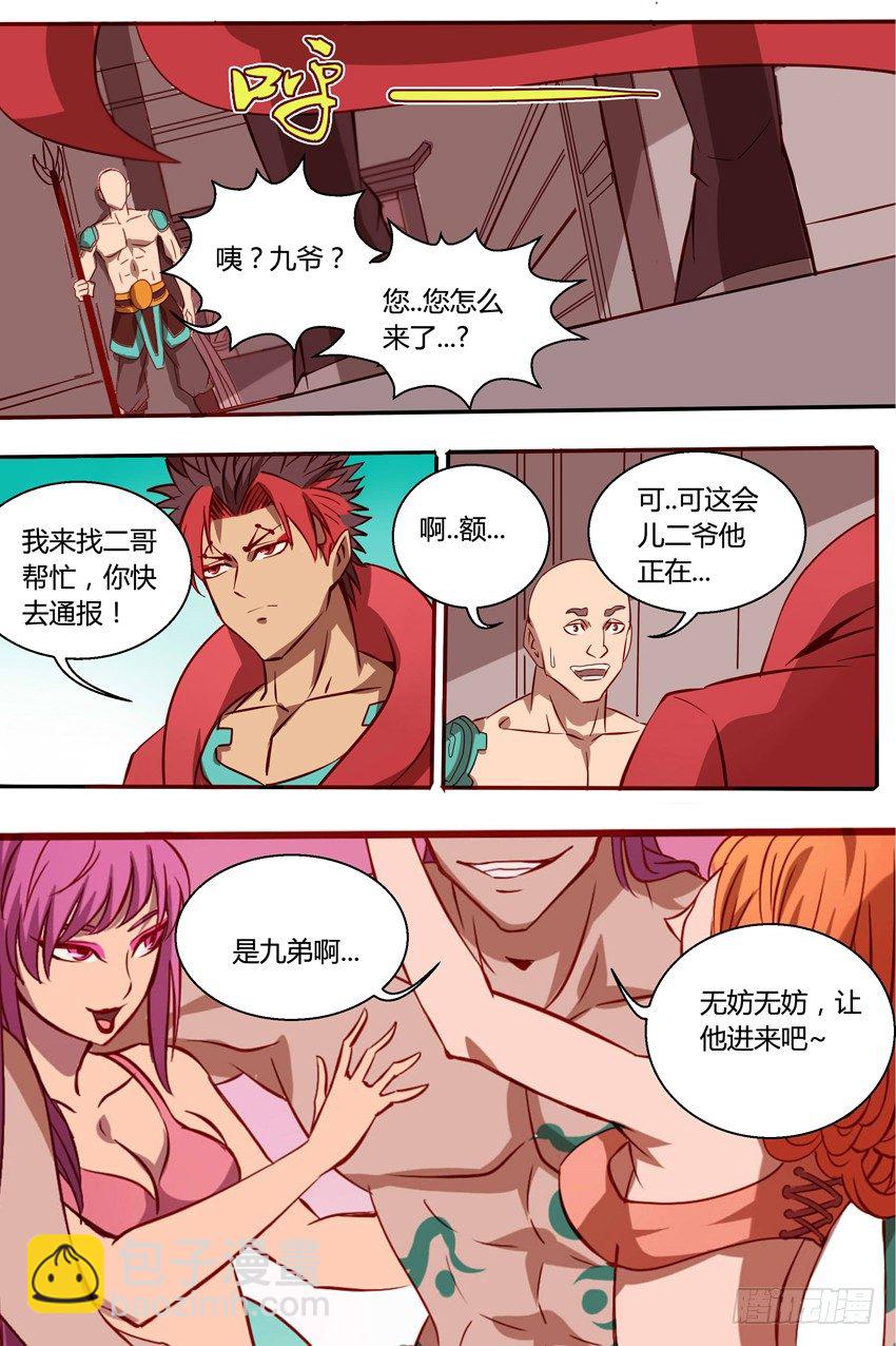 《巫夜佣兵》35还魂 第18页
