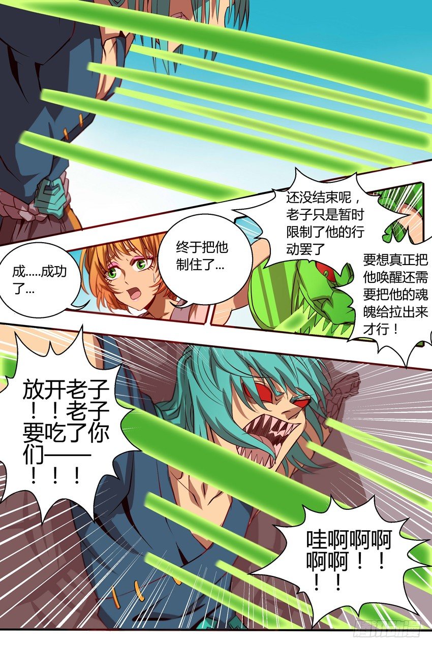 《巫夜佣兵》35还魂 第1页