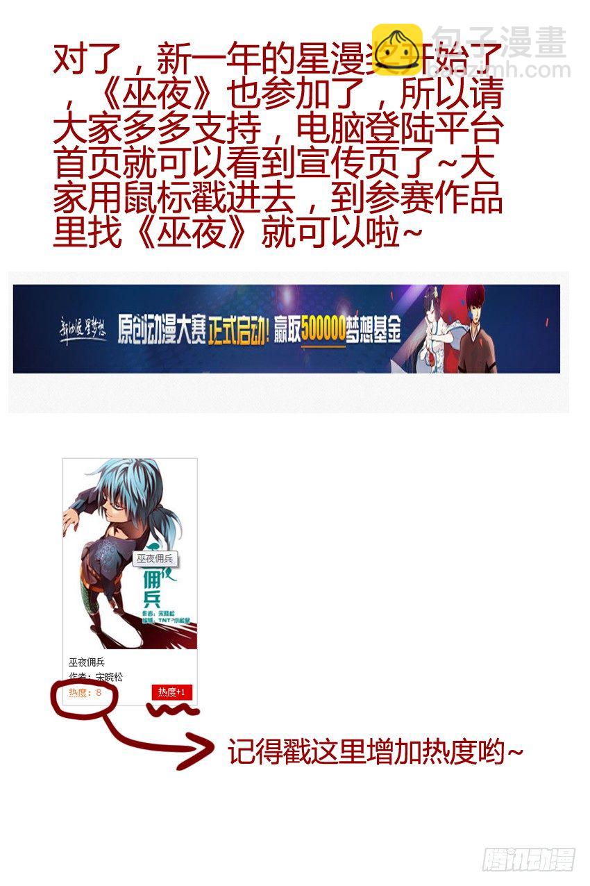 《巫夜佣兵》35还魂 第20页