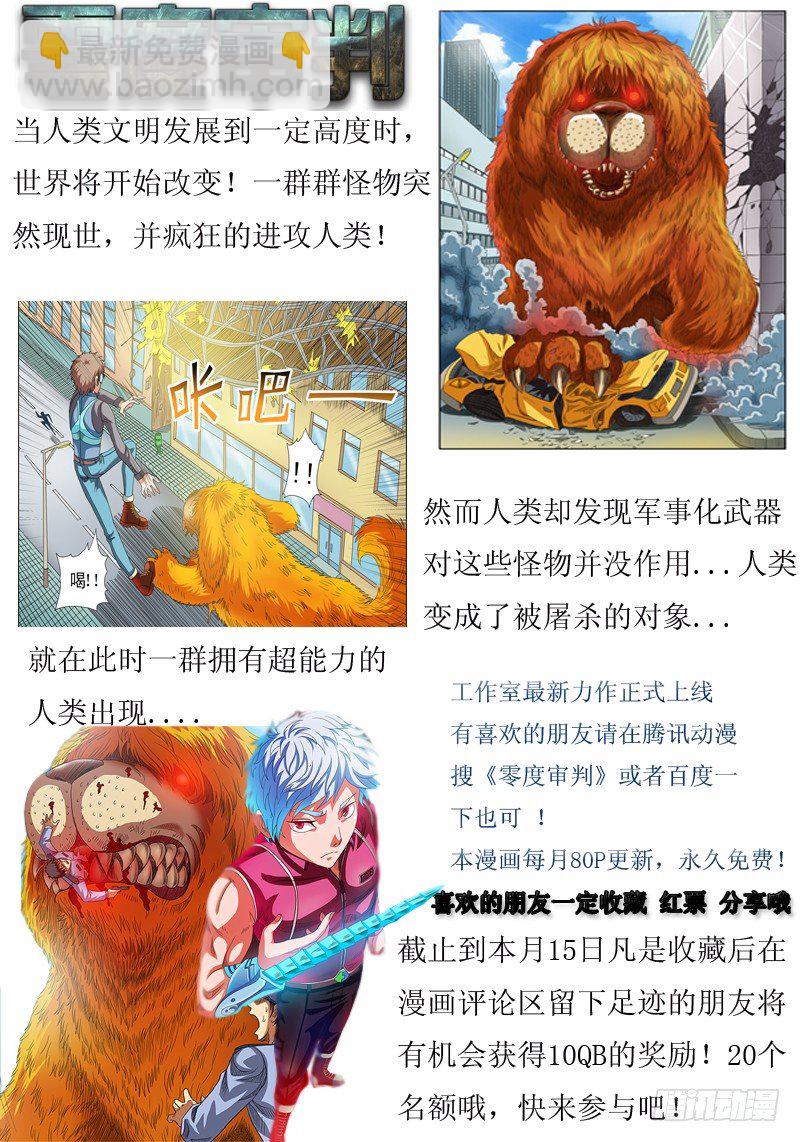 《巫夜佣兵》35还魂 第21页