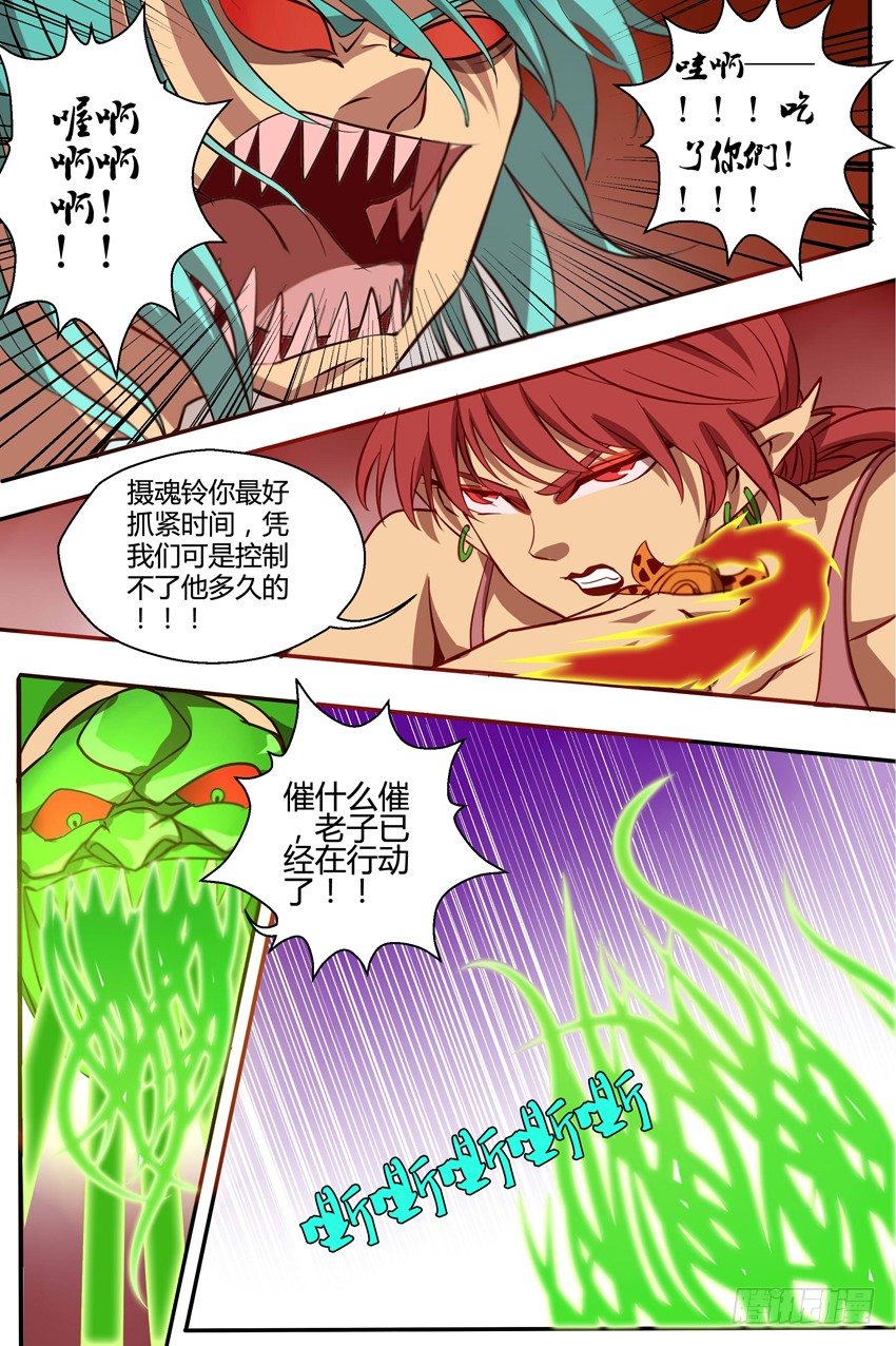 《巫夜佣兵》35还魂 第3页