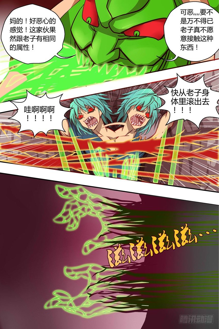 《巫夜佣兵》35还魂 第5页
