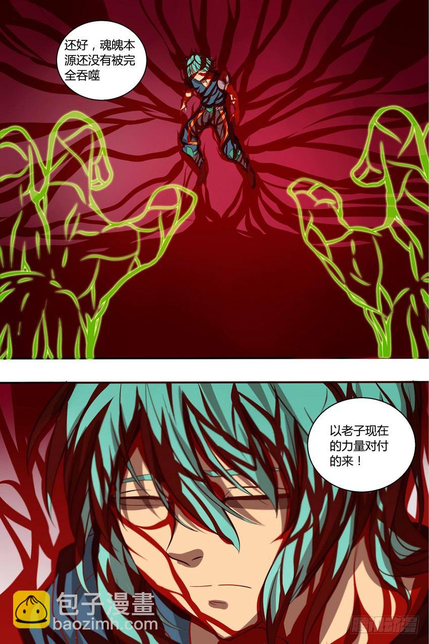《巫夜佣兵》35还魂 第6页
