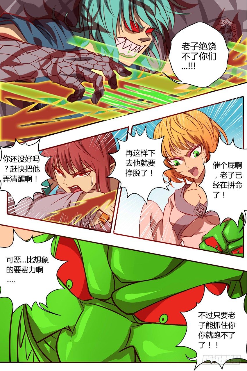 《巫夜佣兵》35还魂 第8页