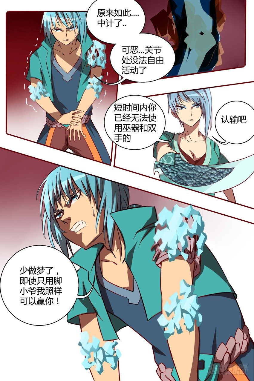 《巫夜佣兵》39 争夺 第10页