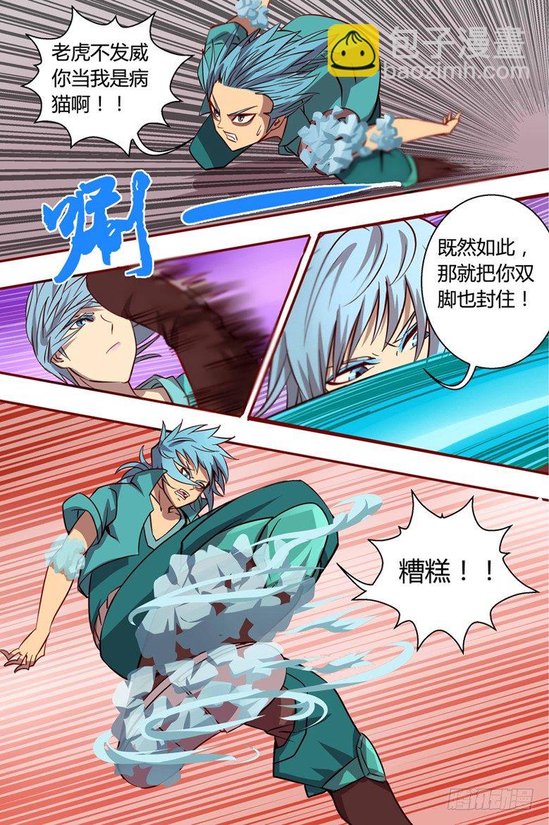 《巫夜佣兵》39 争夺 第12页