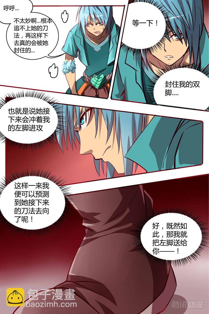 《巫夜佣兵》39 争夺 第13页