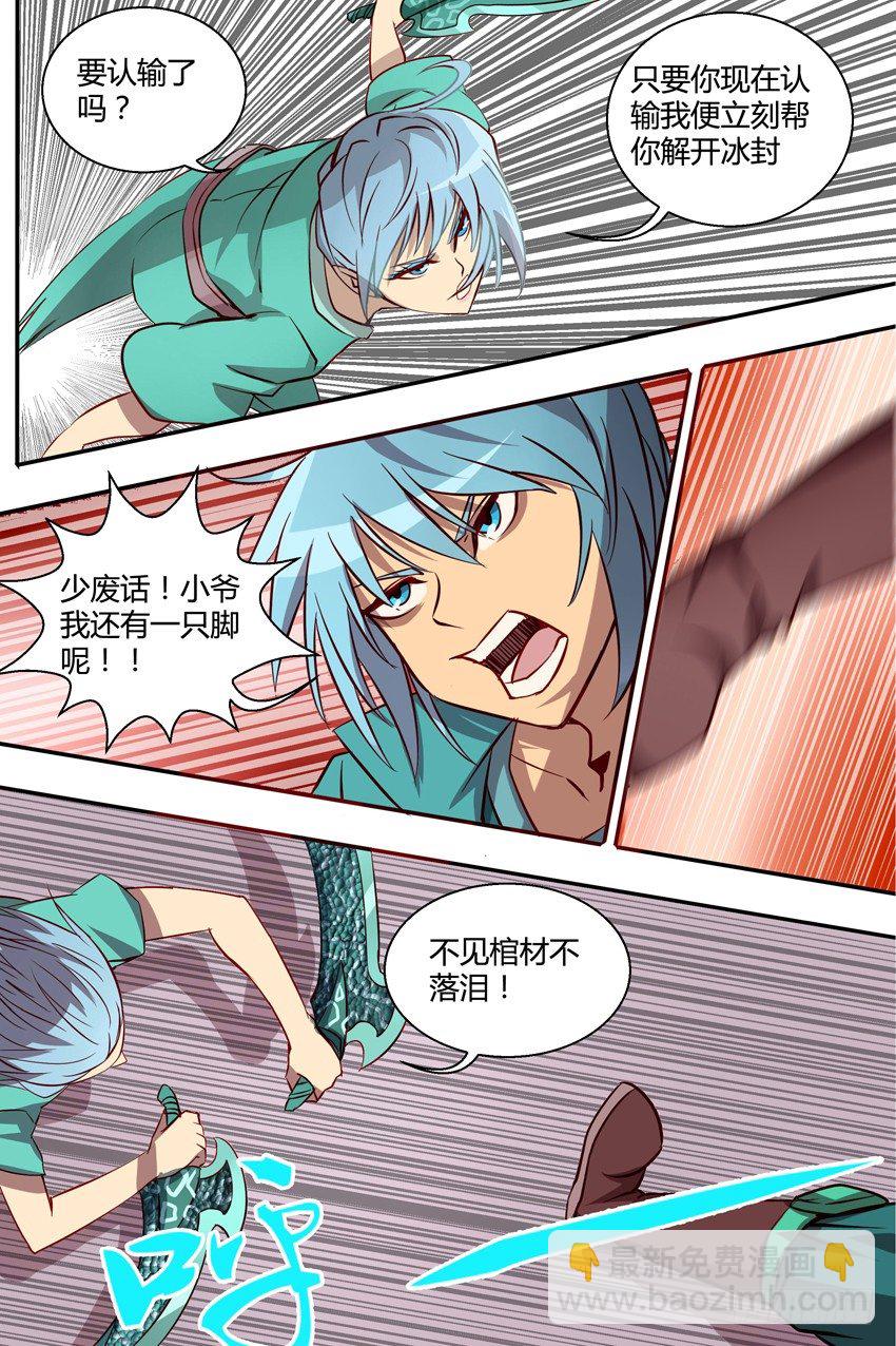 《巫夜佣兵》39 争夺 第14页