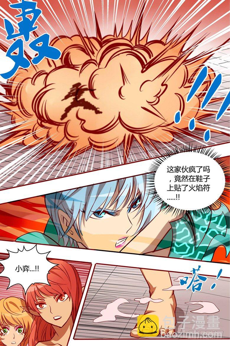 《巫夜佣兵》39 争夺 第16页