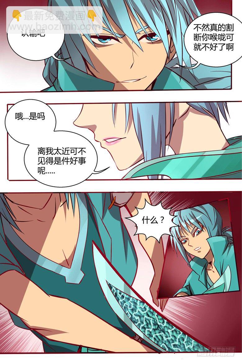 《巫夜佣兵》39 争夺 第18页