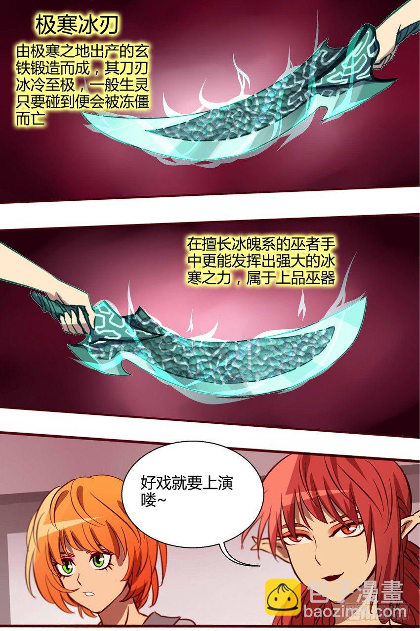 《巫夜佣兵》39 争夺 第5页