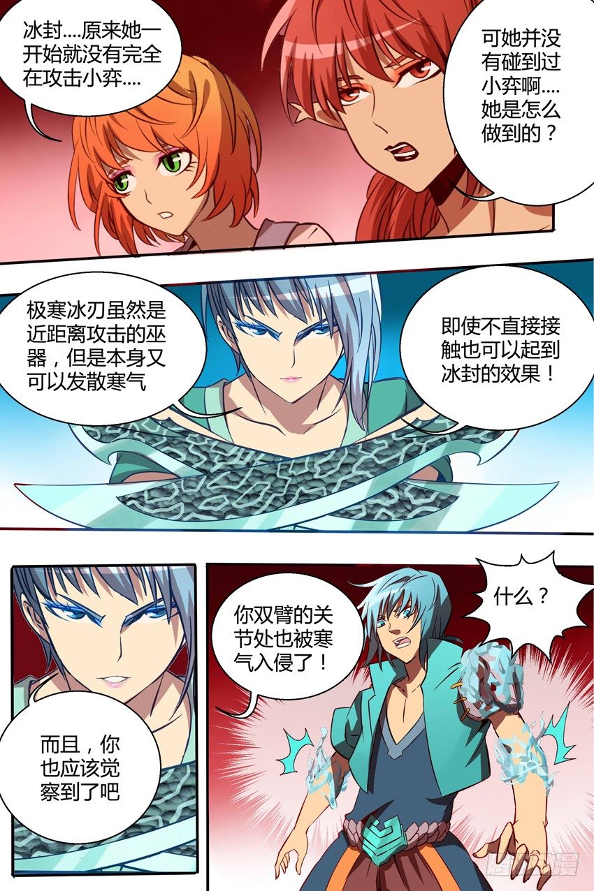 《巫夜佣兵》39 争夺 第9页