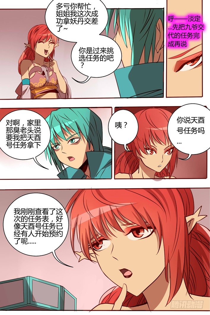 《巫夜佣兵》38 新任务 第10页