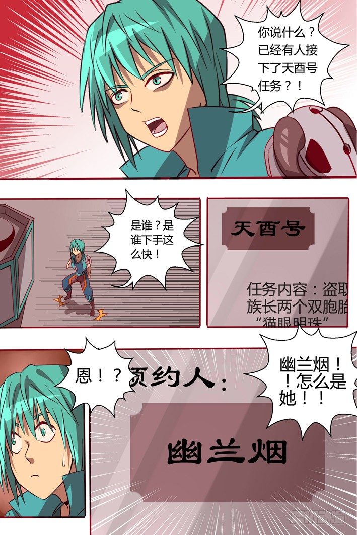 《巫夜佣兵》38 新任务 第11页