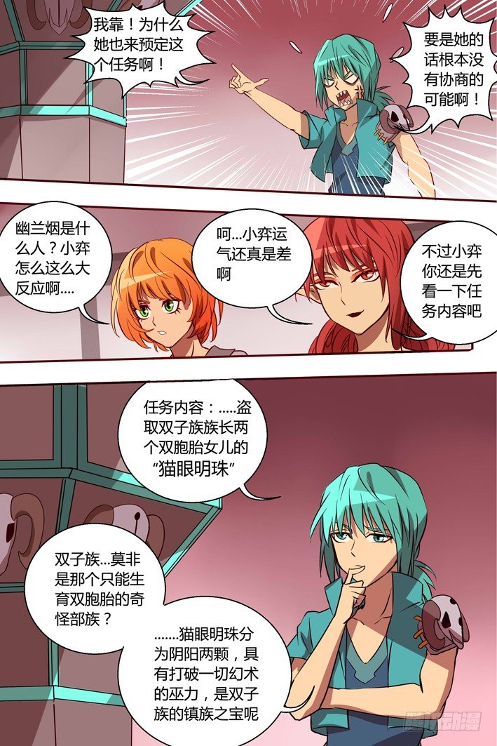 《巫夜佣兵》38 新任务 第12页