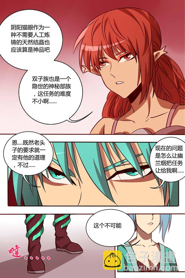 《巫夜佣兵》38 新任务 第13页