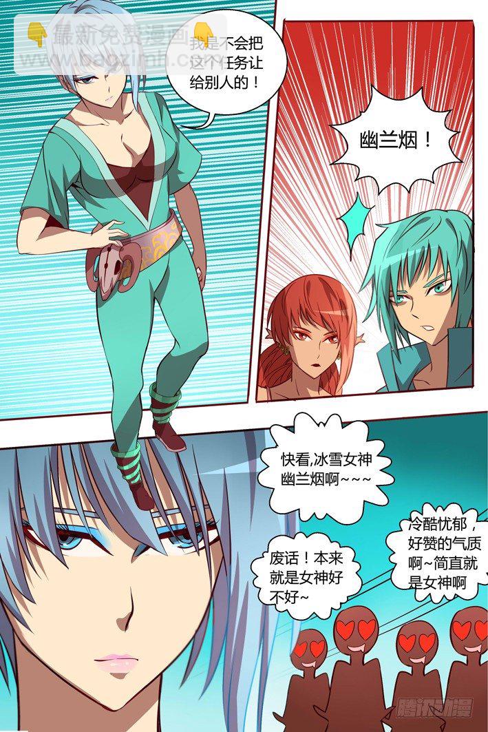 《巫夜佣兵》38 新任务 第14页