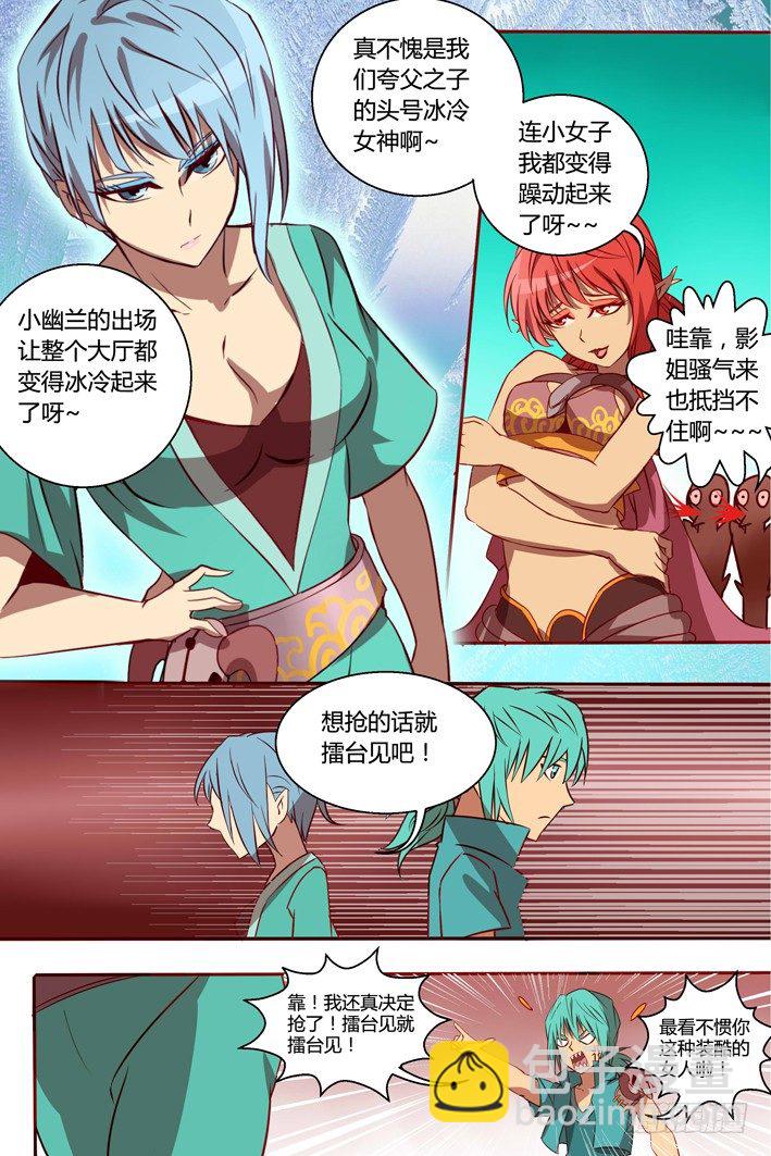 《巫夜佣兵》38 新任务 第15页