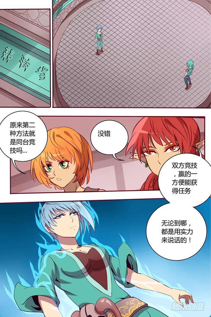 《巫夜佣兵》38 新任务 第16页