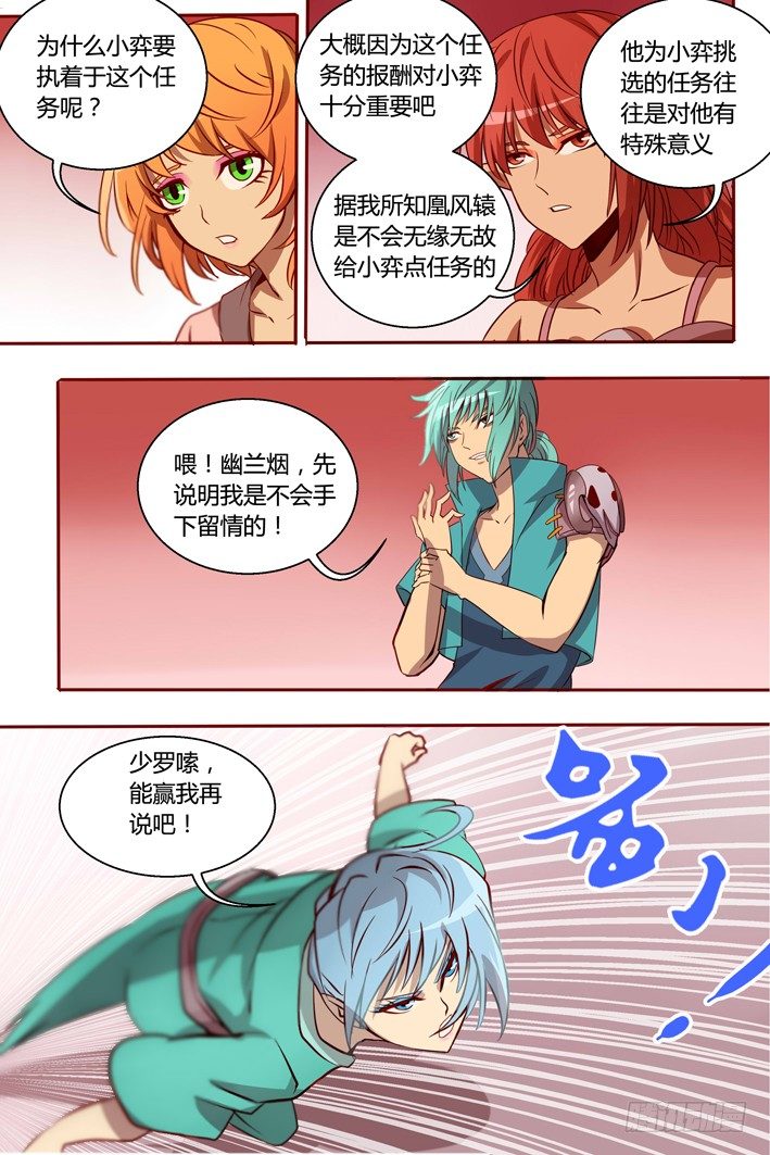 《巫夜佣兵》38 新任务 第17页
