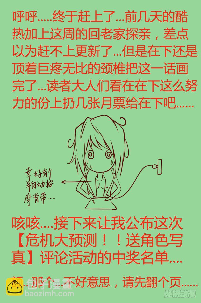 《巫夜佣兵》38 新任务 第19页
