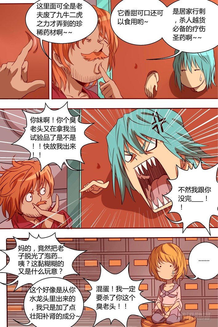《巫夜佣兵》38 新任务 第1页