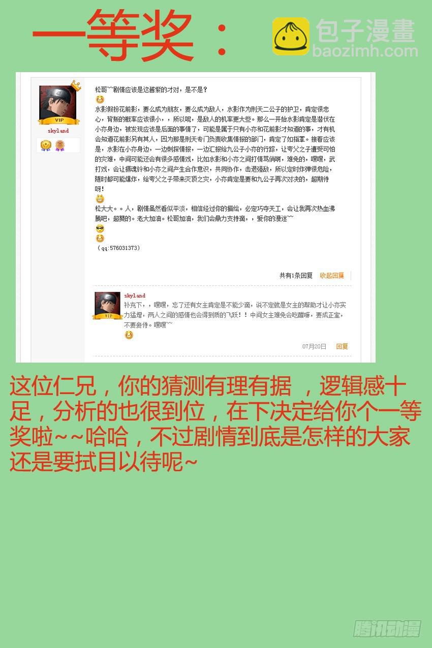 《巫夜佣兵》38 新任务 第20页