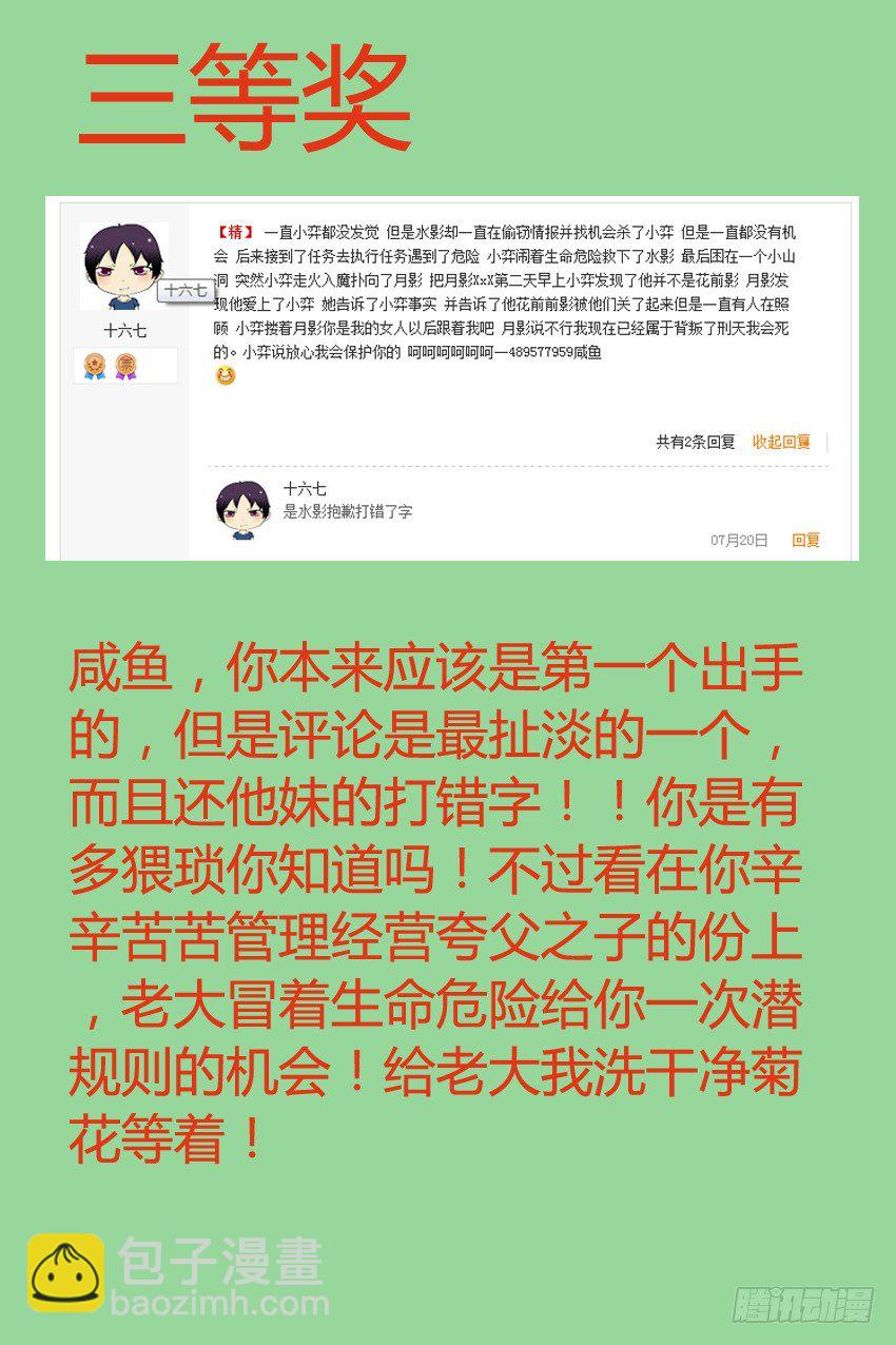 《巫夜佣兵》38 新任务 第22页
