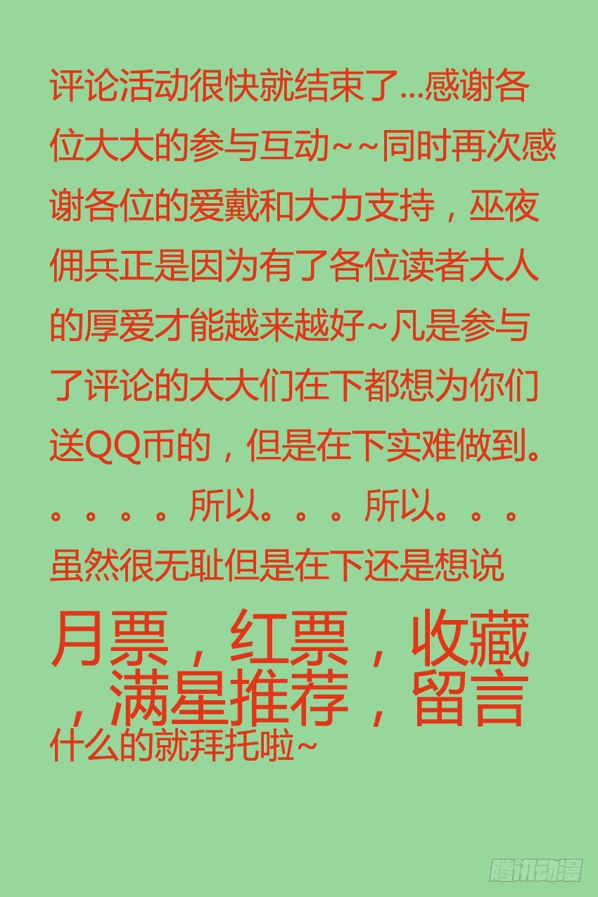 《巫夜佣兵》38 新任务 第24页