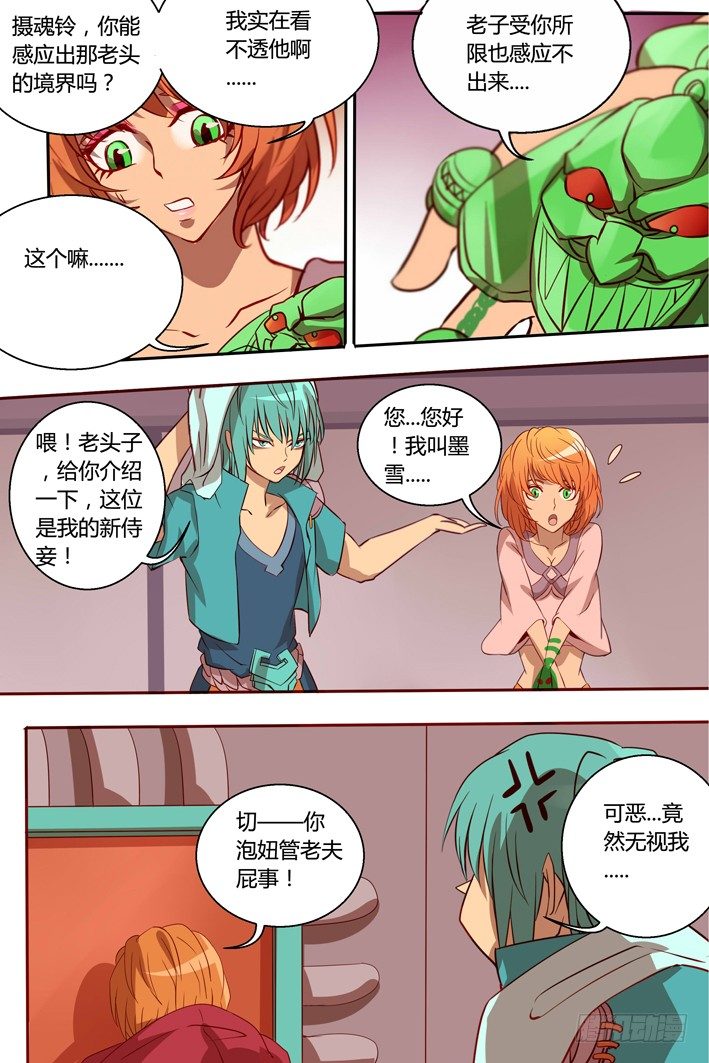 《巫夜佣兵》38 新任务 第2页