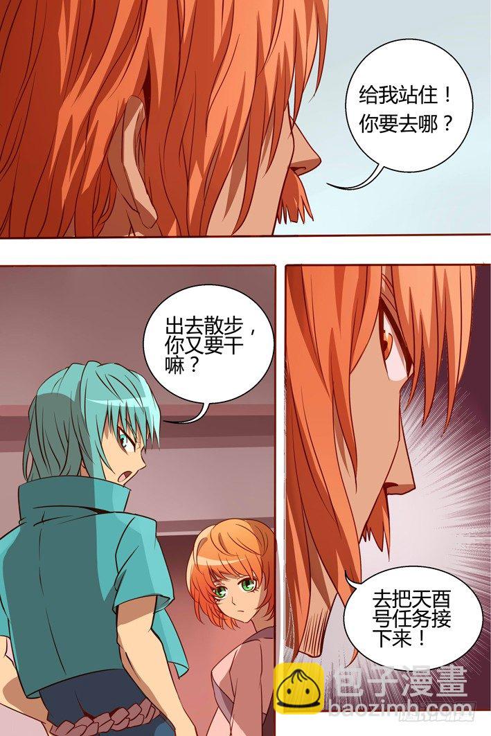 《巫夜佣兵》38 新任务 第3页