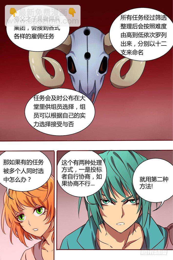 《巫夜佣兵》38 新任务 第6页