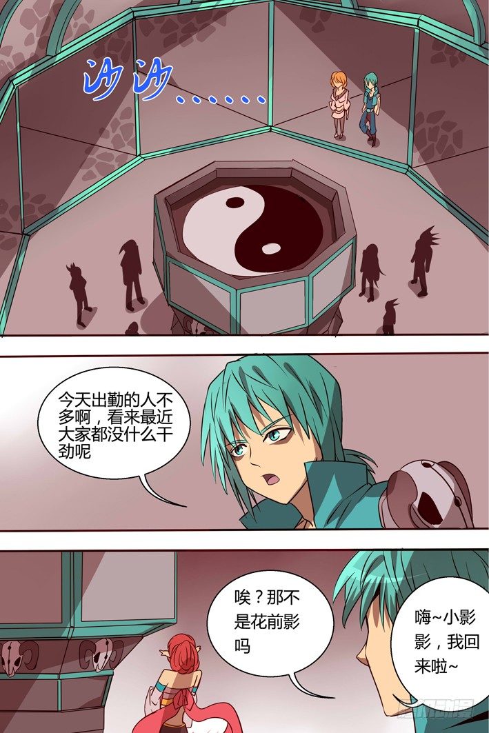 《巫夜佣兵》38 新任务 第7页
