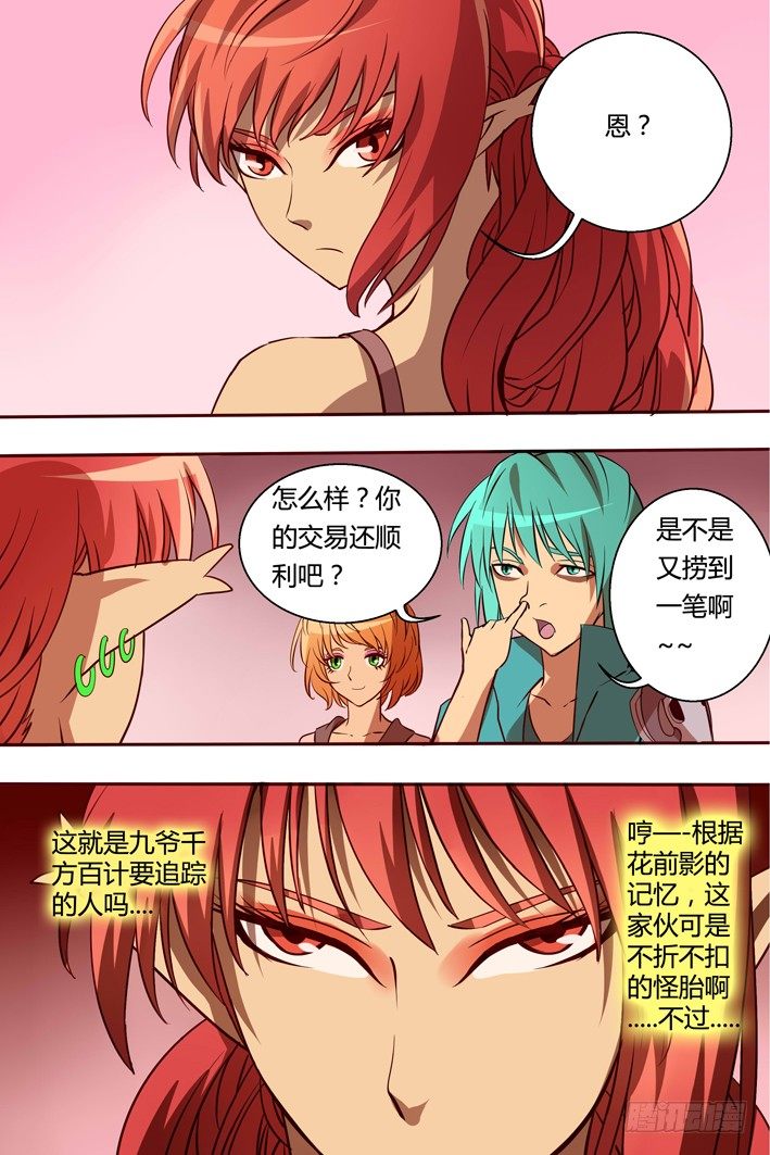《巫夜佣兵》38 新任务 第8页
