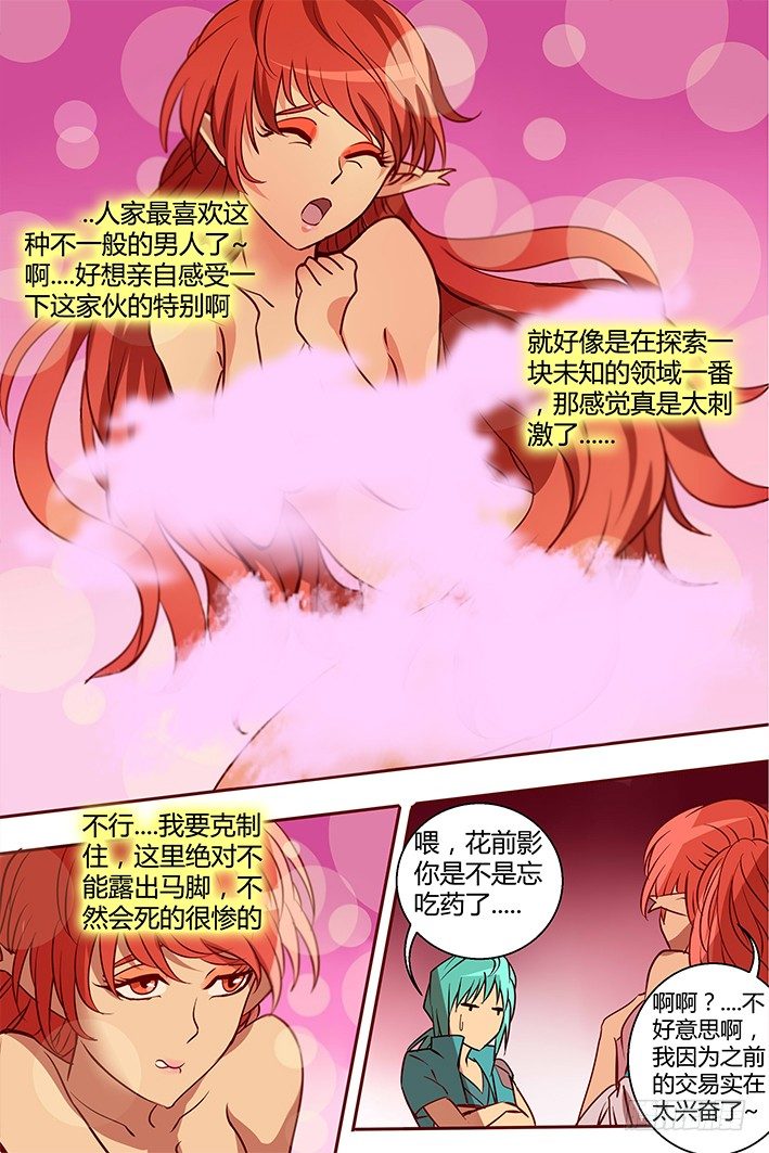 《巫夜佣兵》38 新任务 第9页