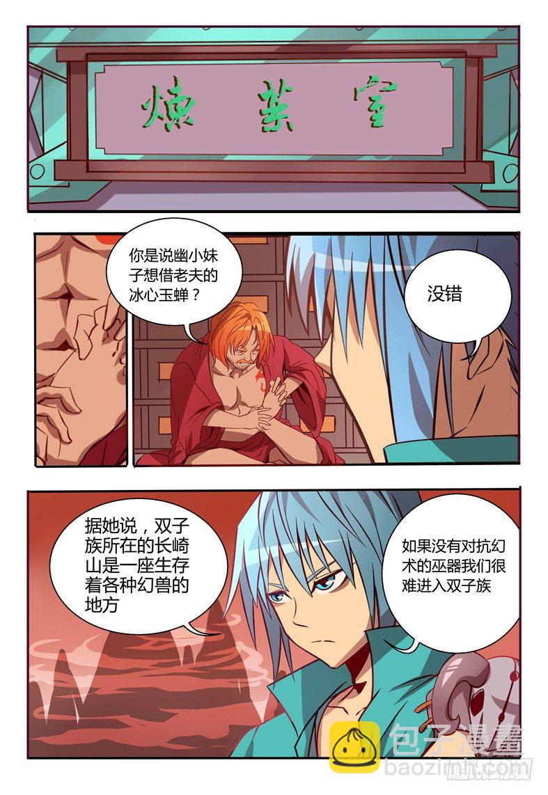 《巫夜佣兵》40 合作 第11页