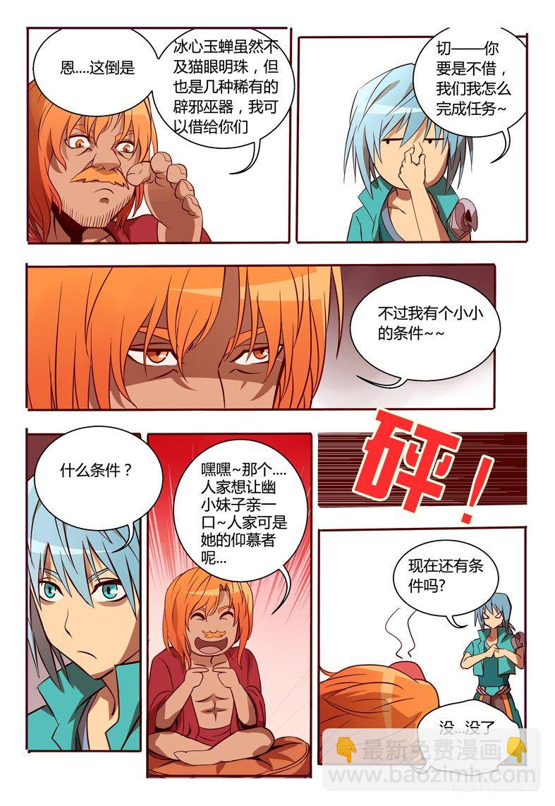 《巫夜佣兵》40 合作 第12页