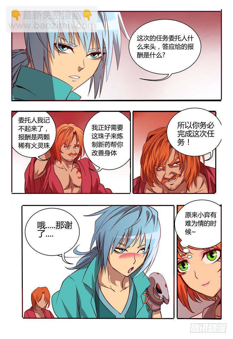 《巫夜佣兵》40 合作 第13页
