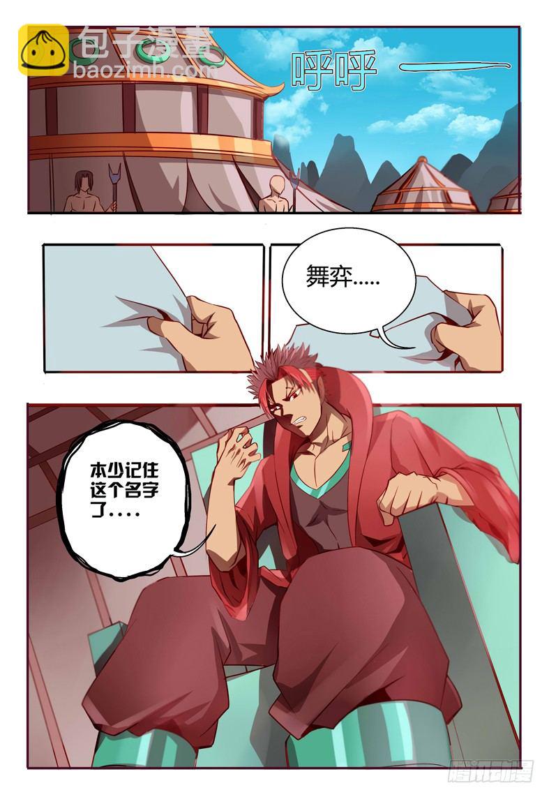 《巫夜佣兵》40 合作 第14页