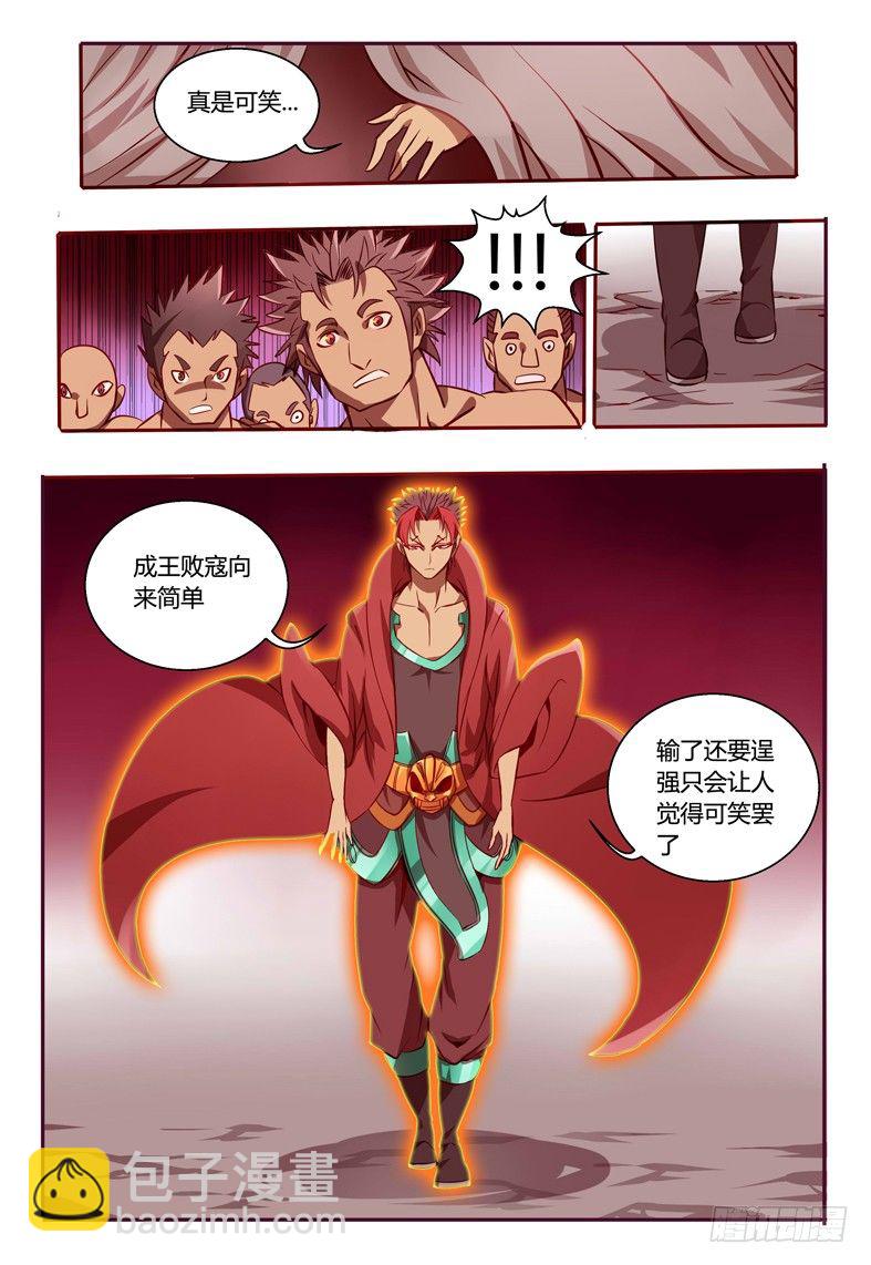 《巫夜佣兵》40 合作 第16页