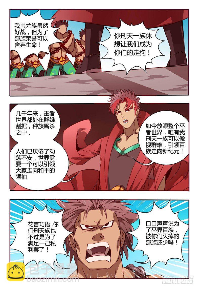 《巫夜佣兵》40 合作 第17页
