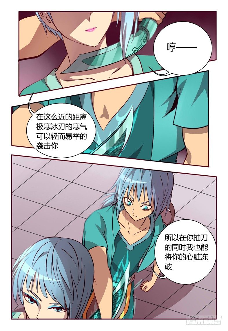 《巫夜佣兵》40 合作 第1页